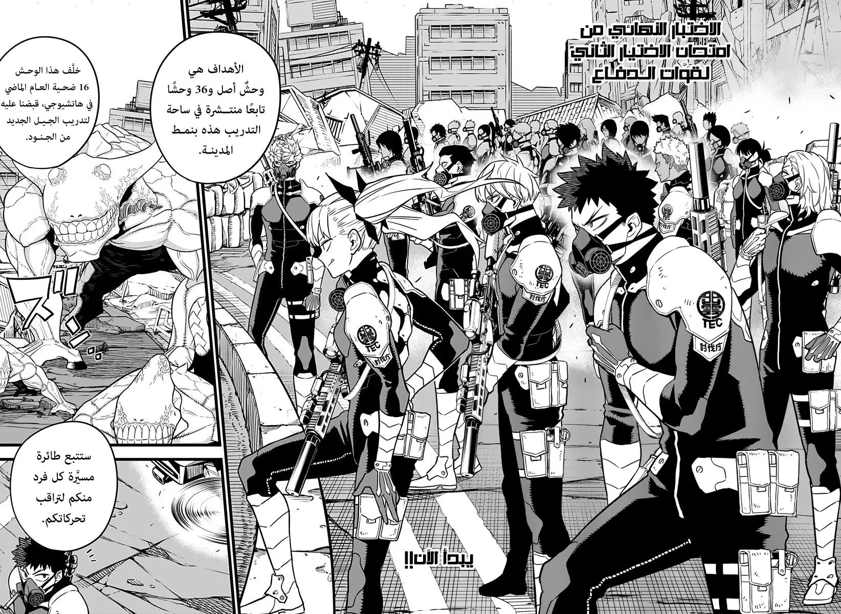 Read Kaiju No. 8 AR Manga Online