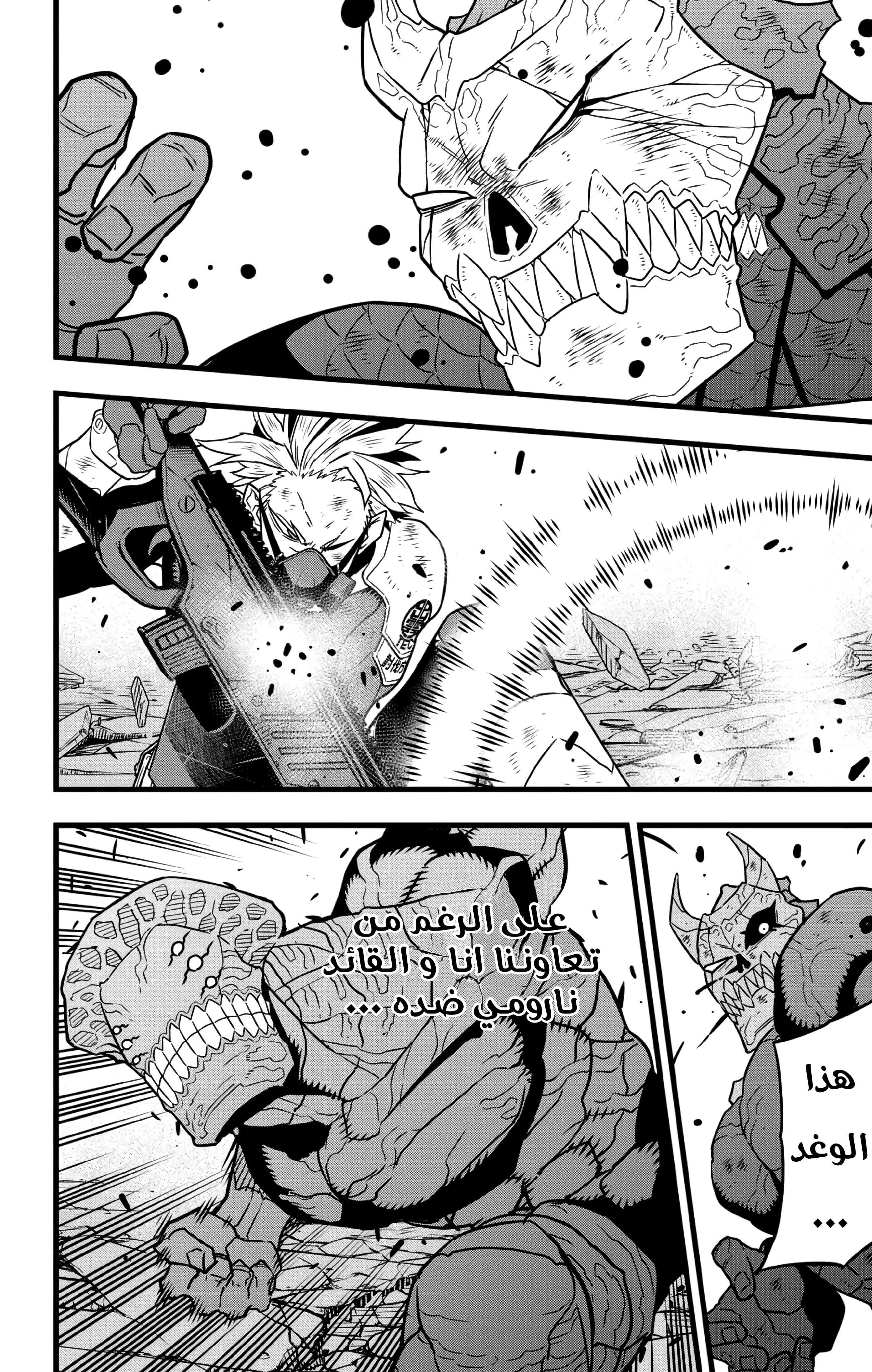 Read Kaiju No. 8 AR Manga Online