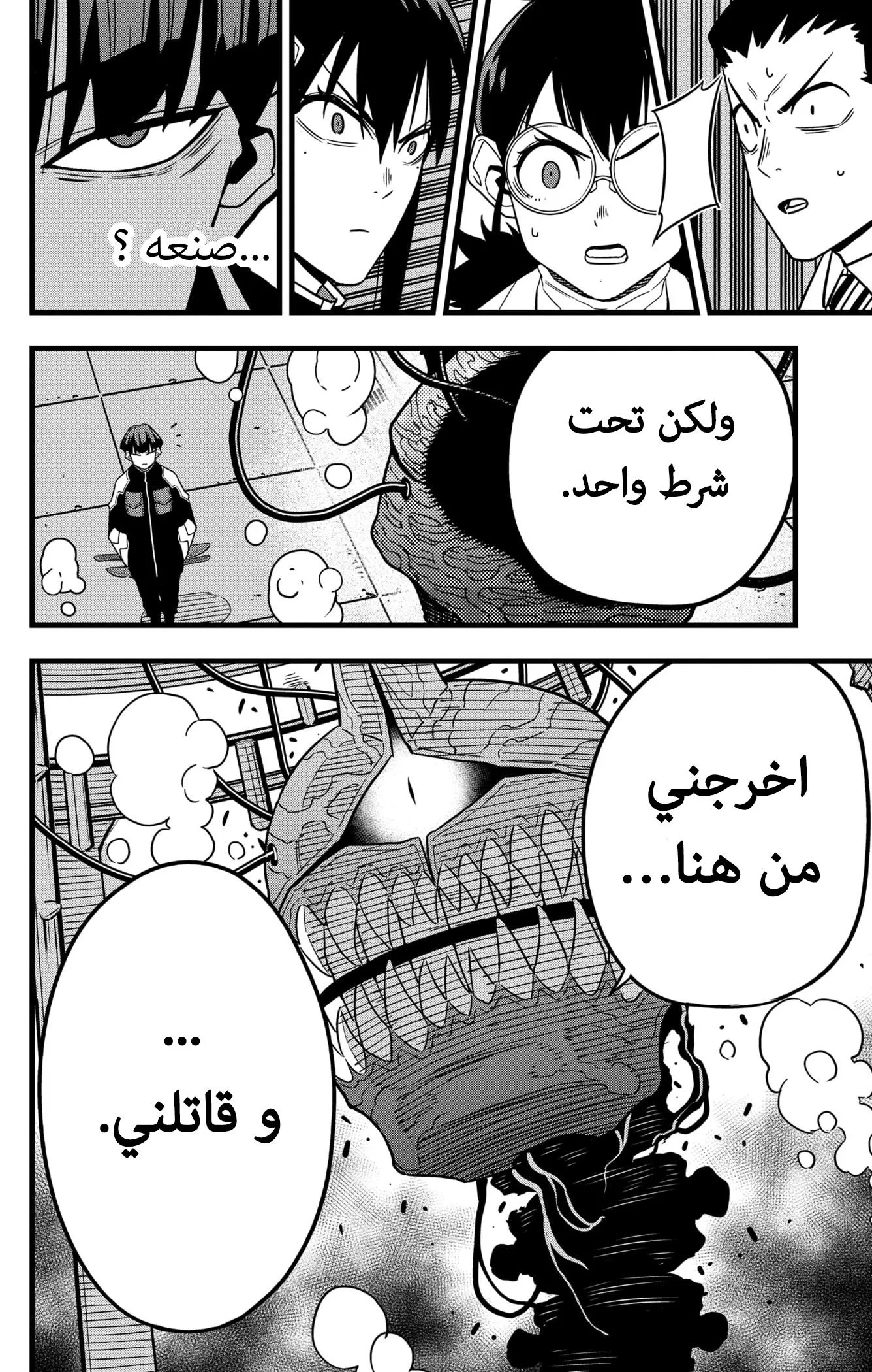 Read Kaiju No. 8 AR Manga Online