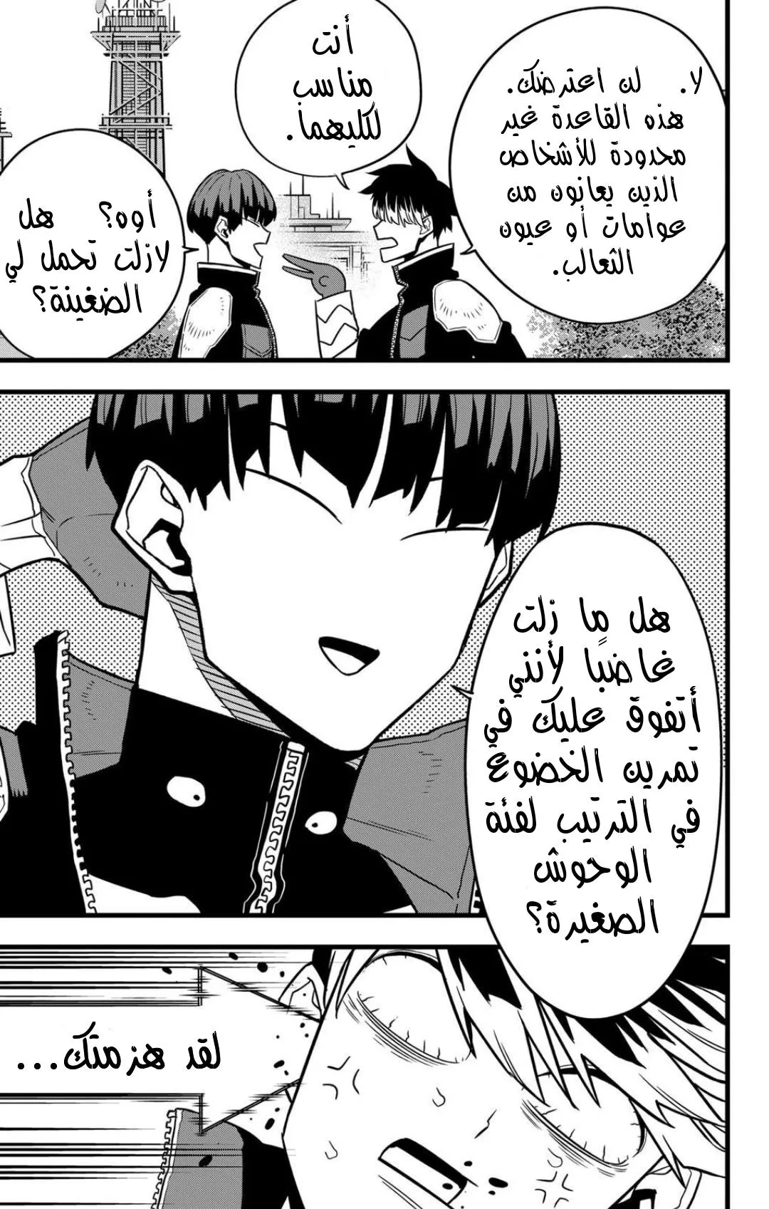 Read Kaiju No. 8 AR Manga Online