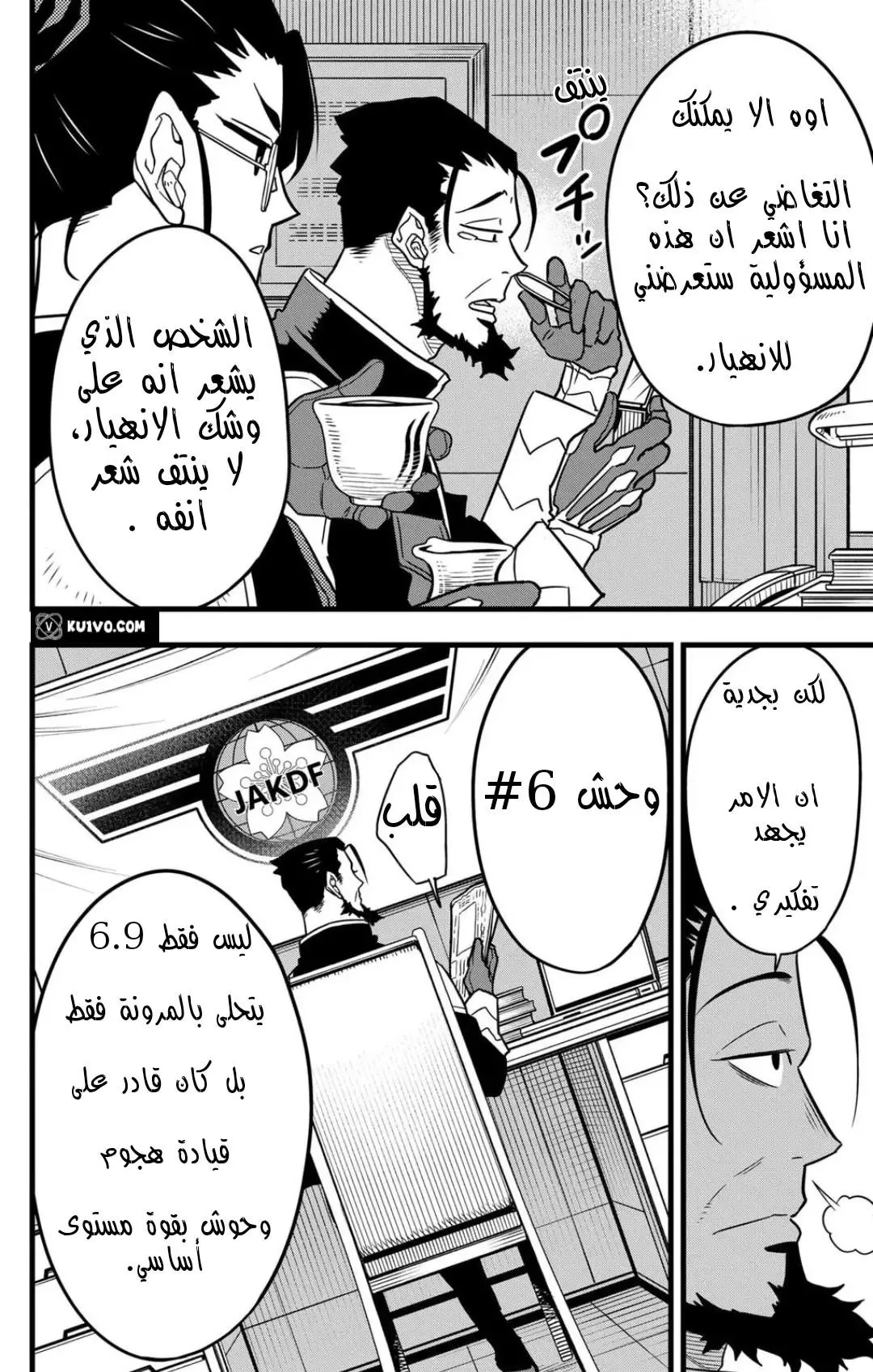 Read Kaiju No. 8 AR Manga Online