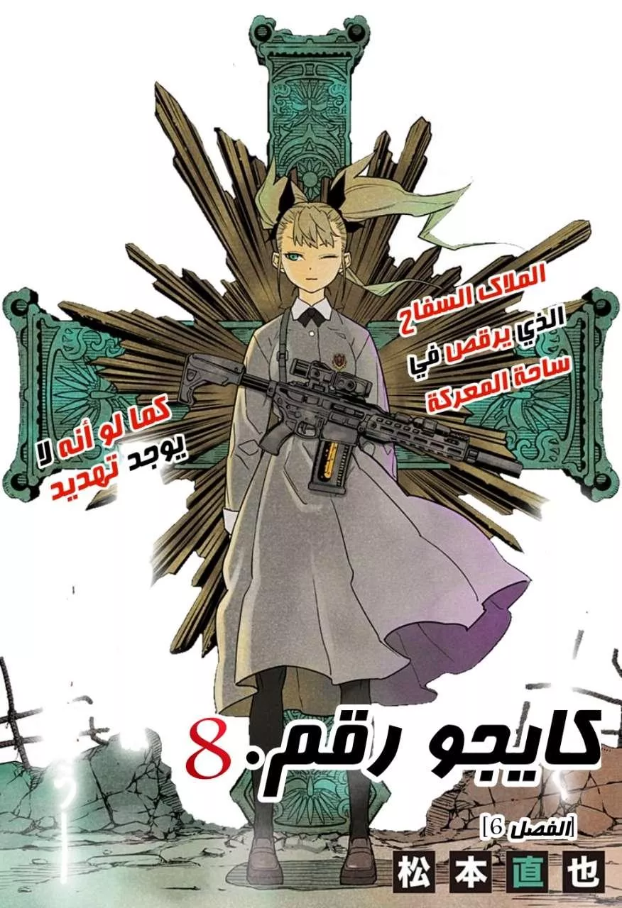 Read Kaiju No. 8 AR Manga Online