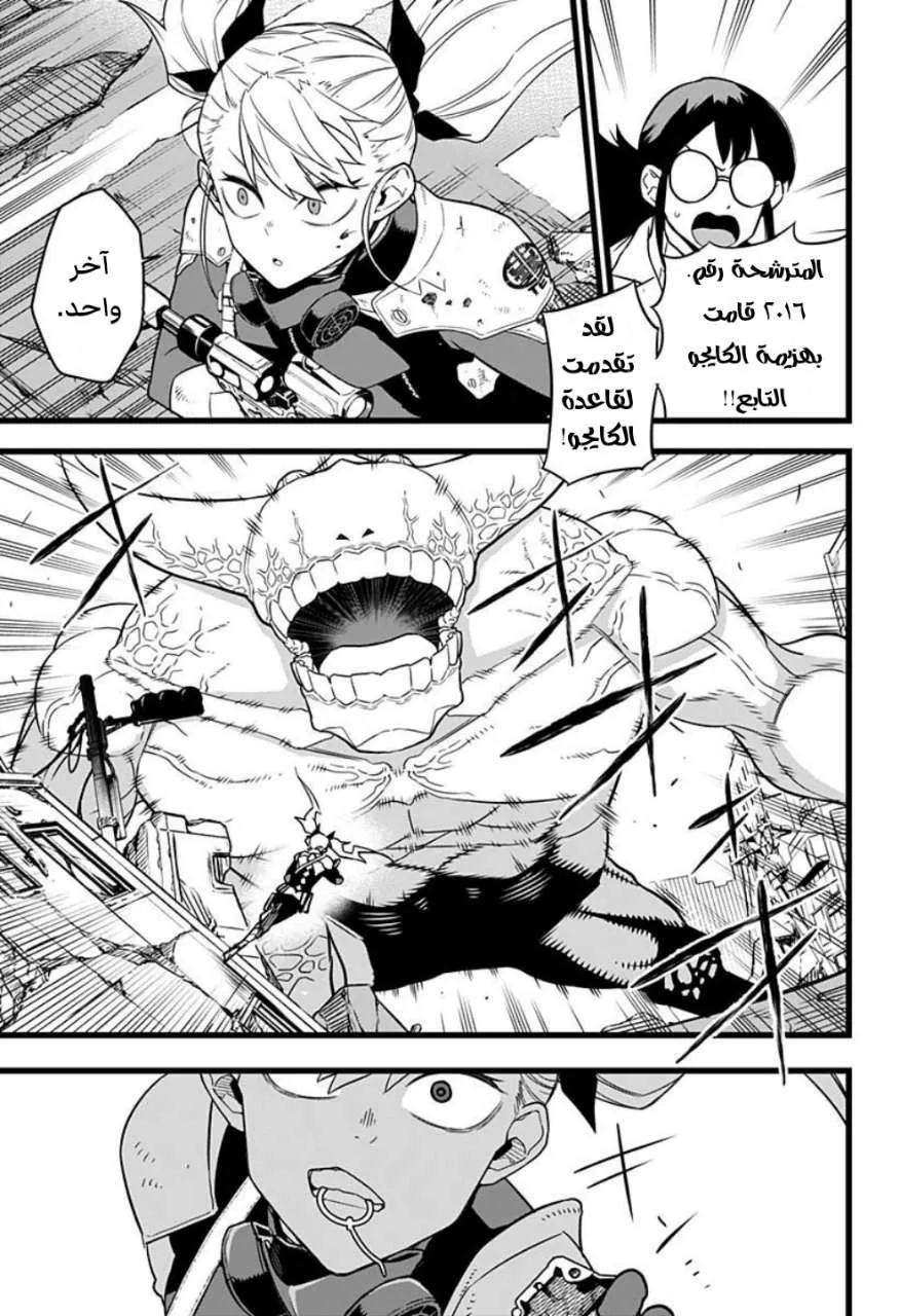 Read Kaiju No. 8 AR Manga Online