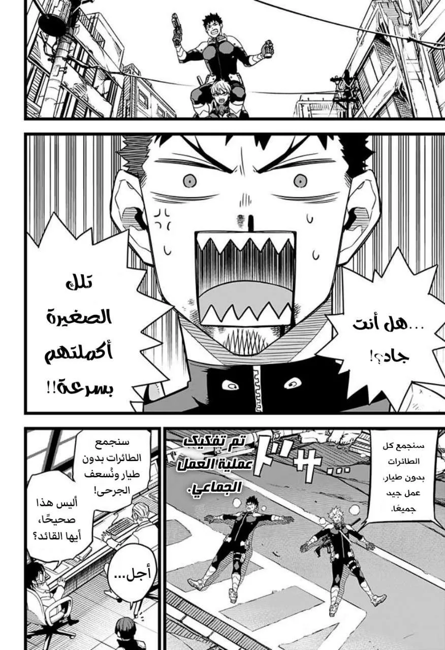 Read Kaiju No. 8 AR Manga Online