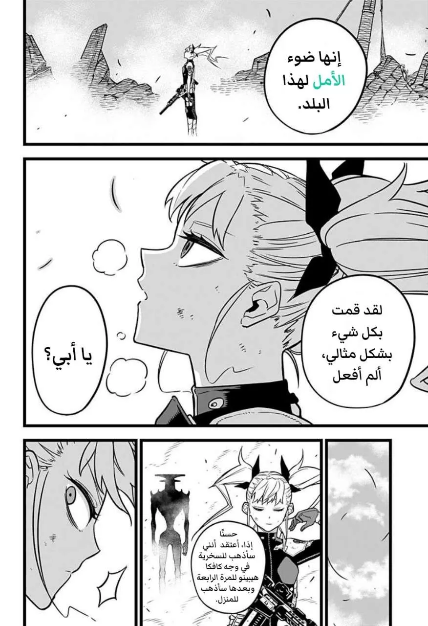 Read Kaiju No. 8 AR Manga Online