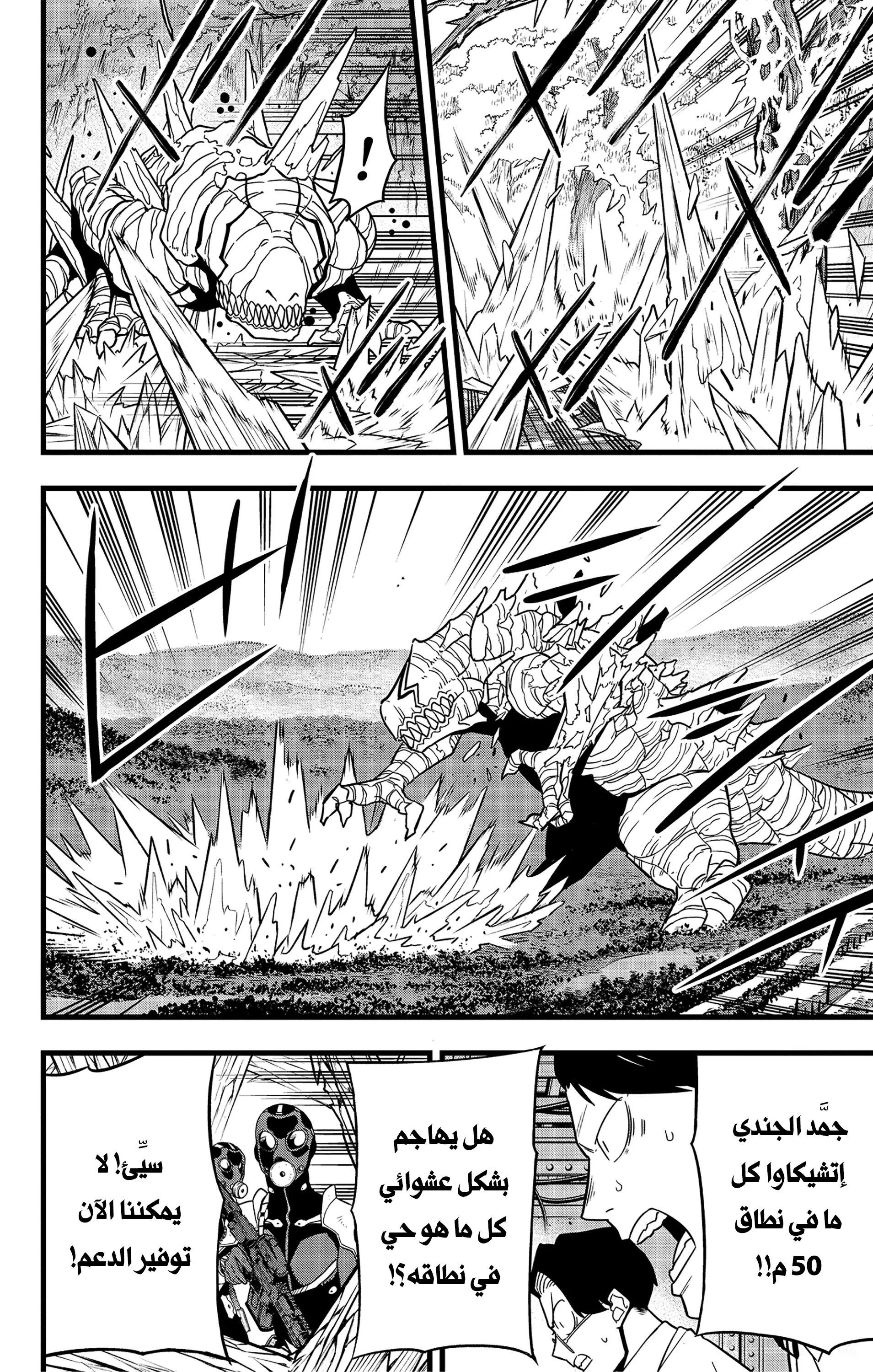 Read Kaiju No. 8 AR Manga Online