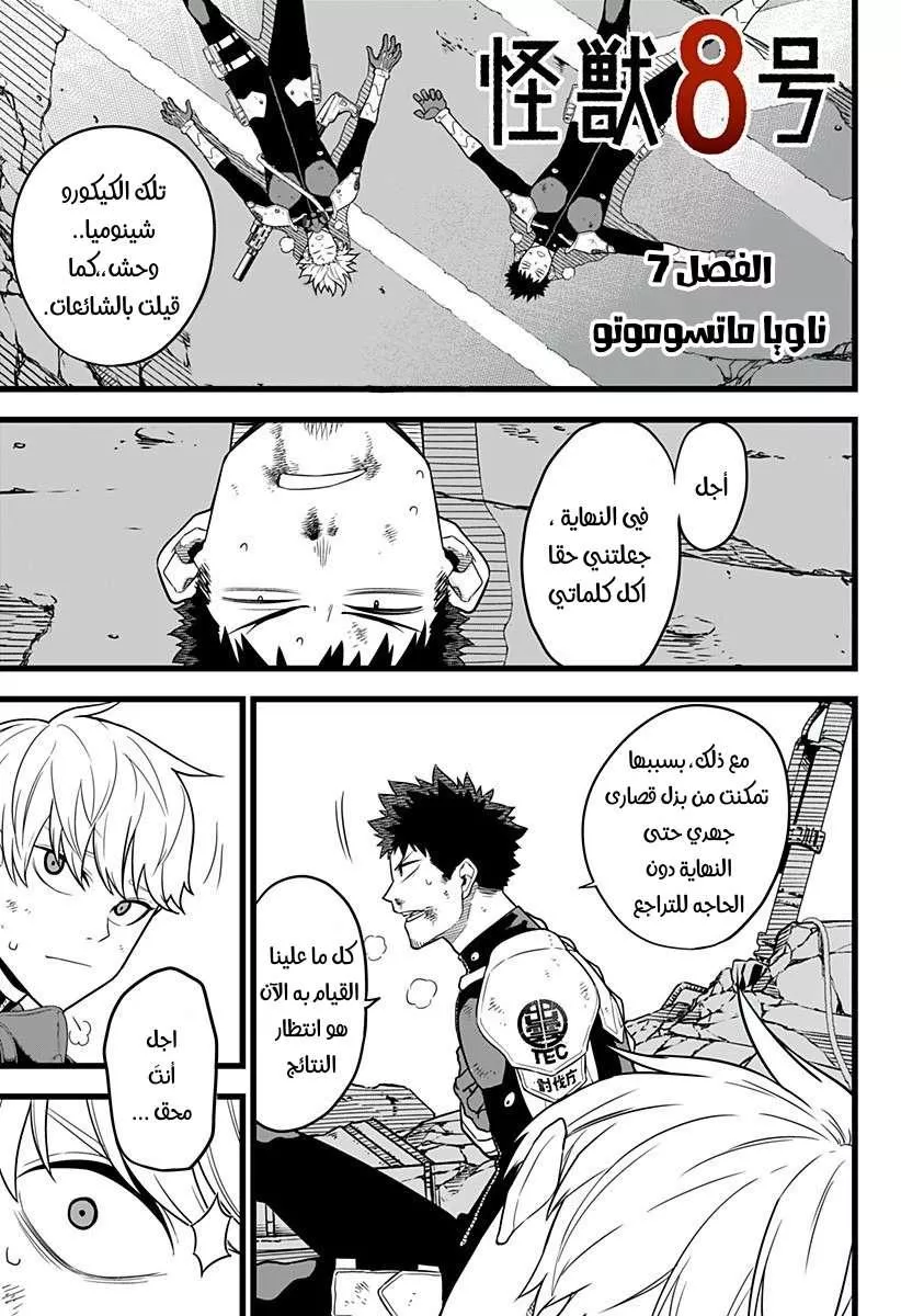 Read Kaiju No. 8 AR Manga Online