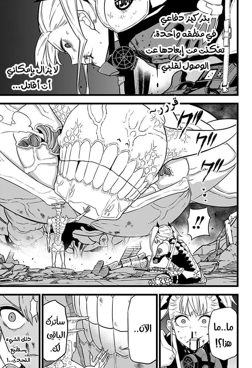 Read Kaiju No. 8 AR Manga Online