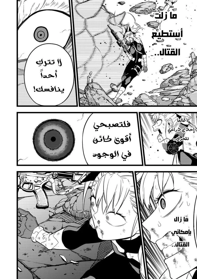 Read Kaiju No. 8 AR Manga Online