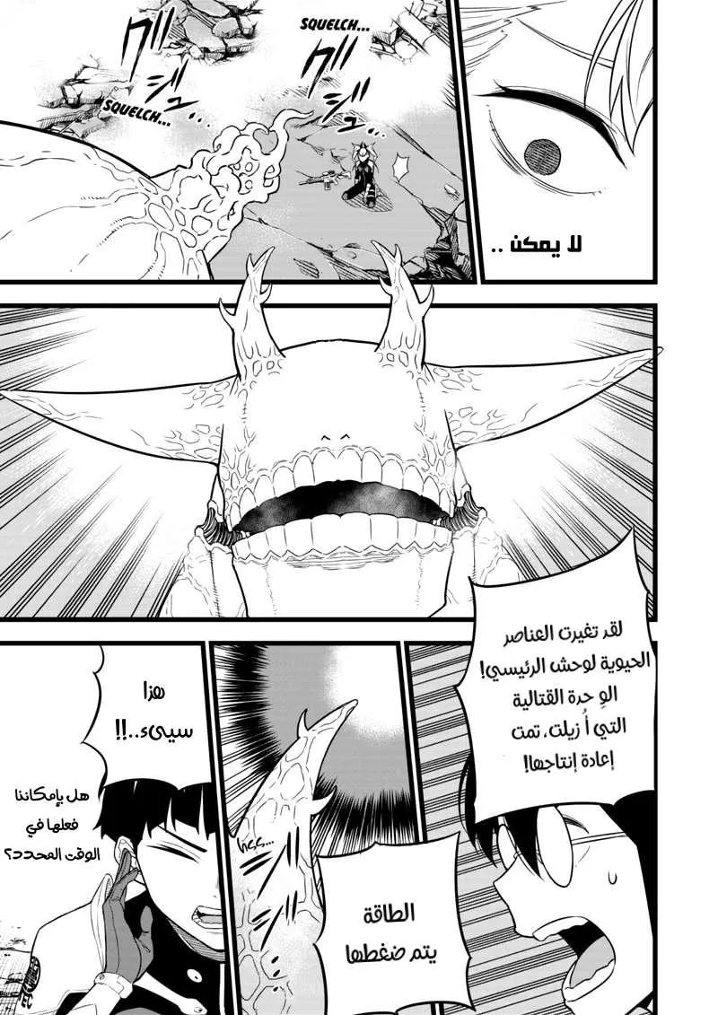 Read Kaiju No. 8 AR Manga Online