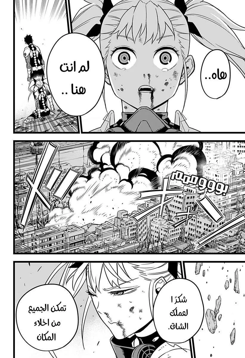 Read Kaiju No. 8 AR Manga Online