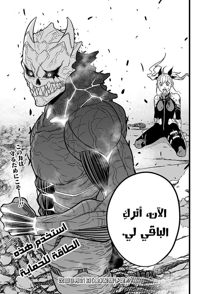 Read Kaiju No. 8 AR Manga Online