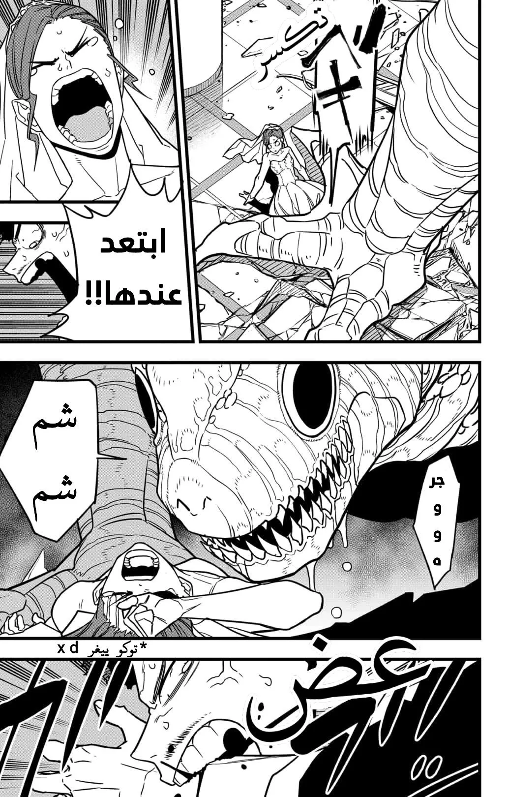 Read Kaiju No. 8 AR Manga Online