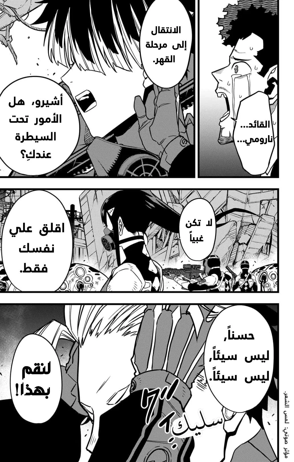 Read Kaiju No. 8 AR Manga Online