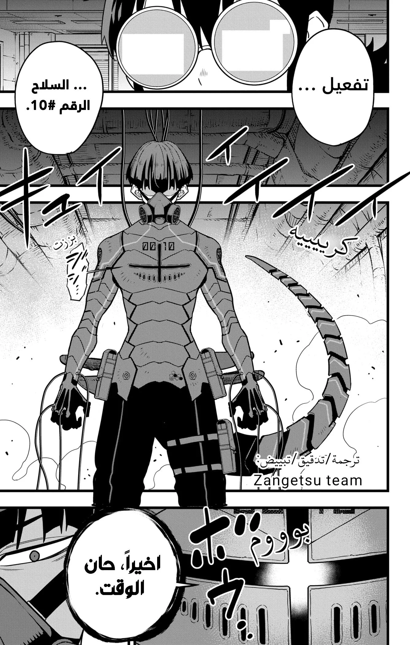 Read Kaiju No. 8 AR Manga Online
