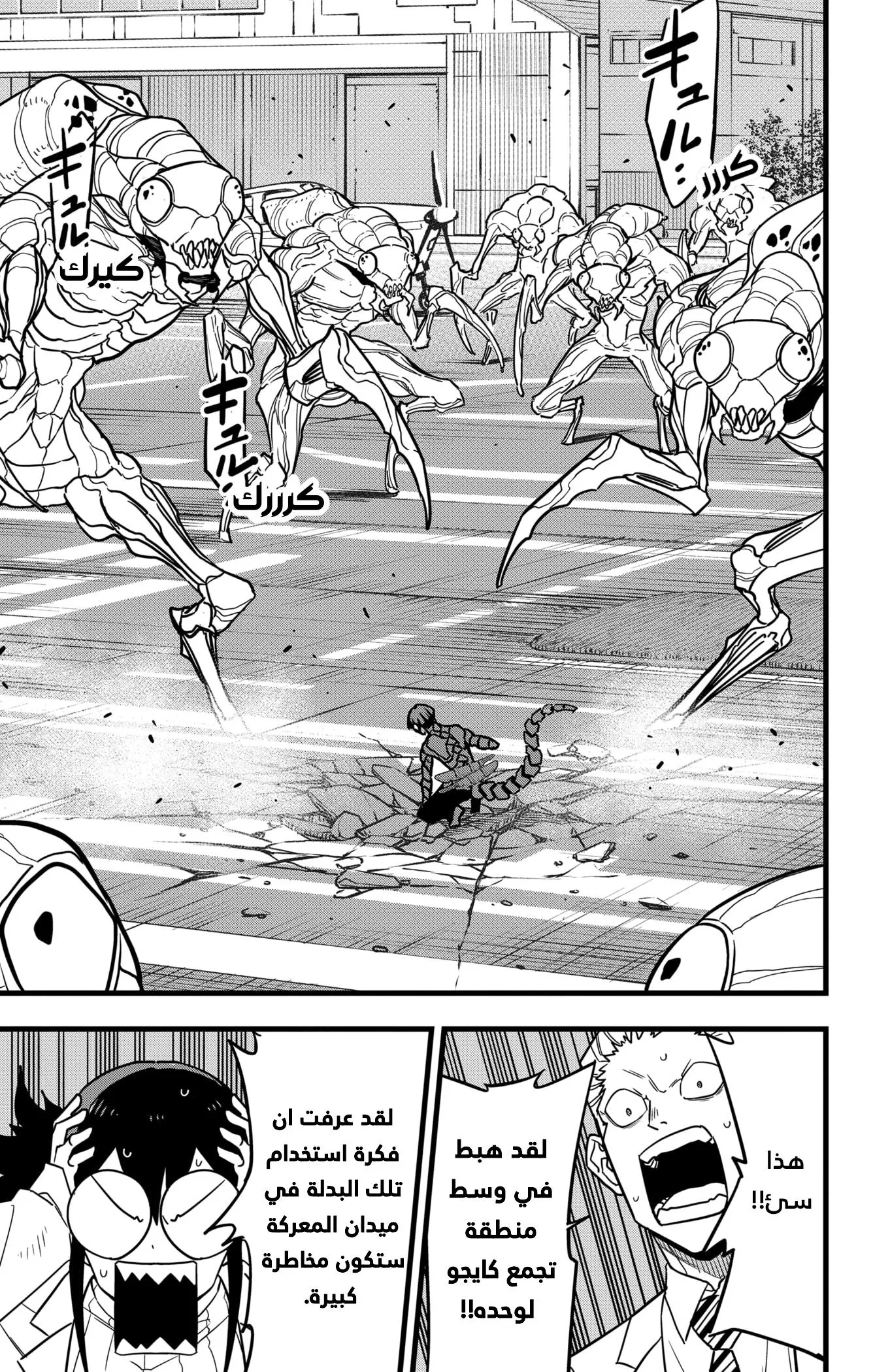 Read Kaiju No. 8 AR Manga Online
