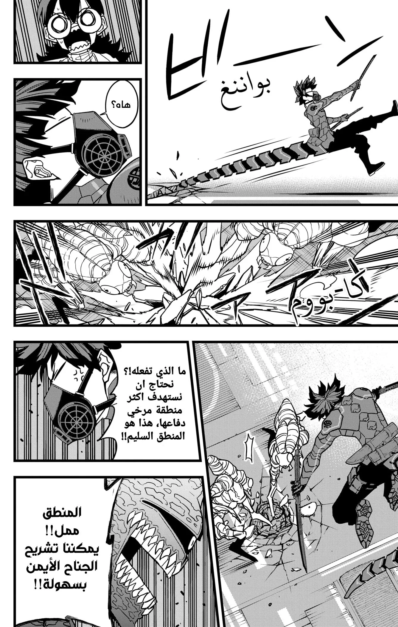 Read Kaiju No. 8 AR Manga Online