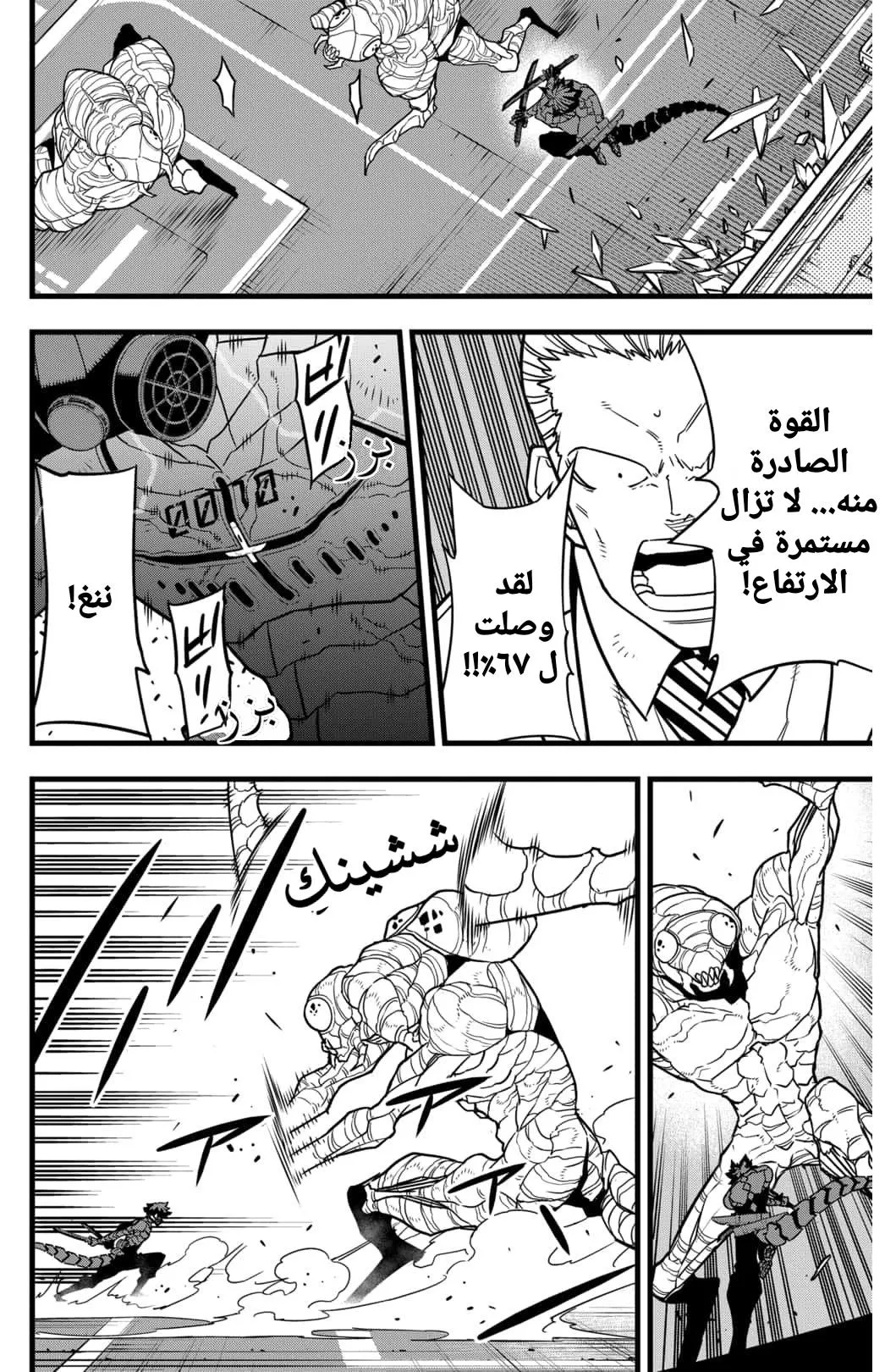 Read Kaiju No. 8 AR Manga Online
