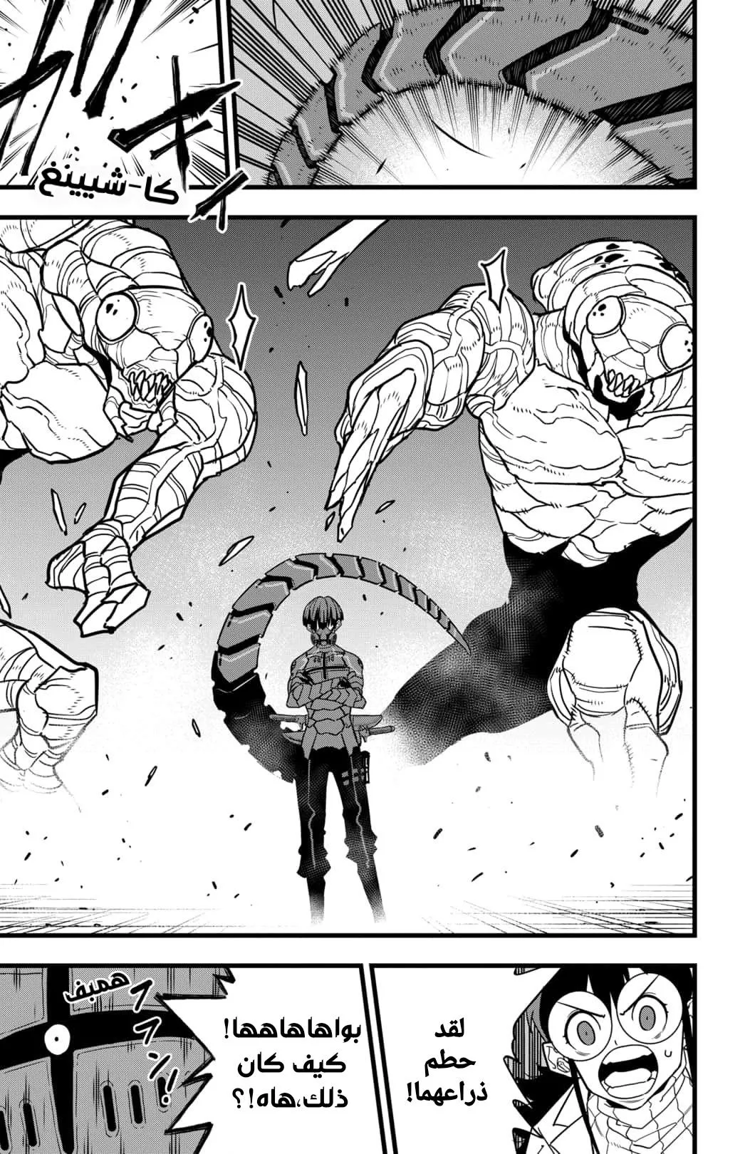 Read Kaiju No. 8 AR Manga Online