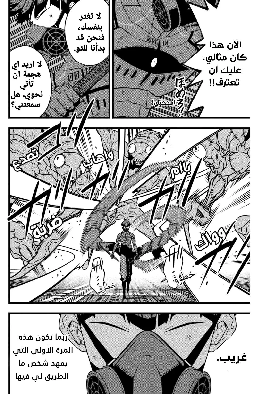 Read Kaiju No. 8 AR Manga Online