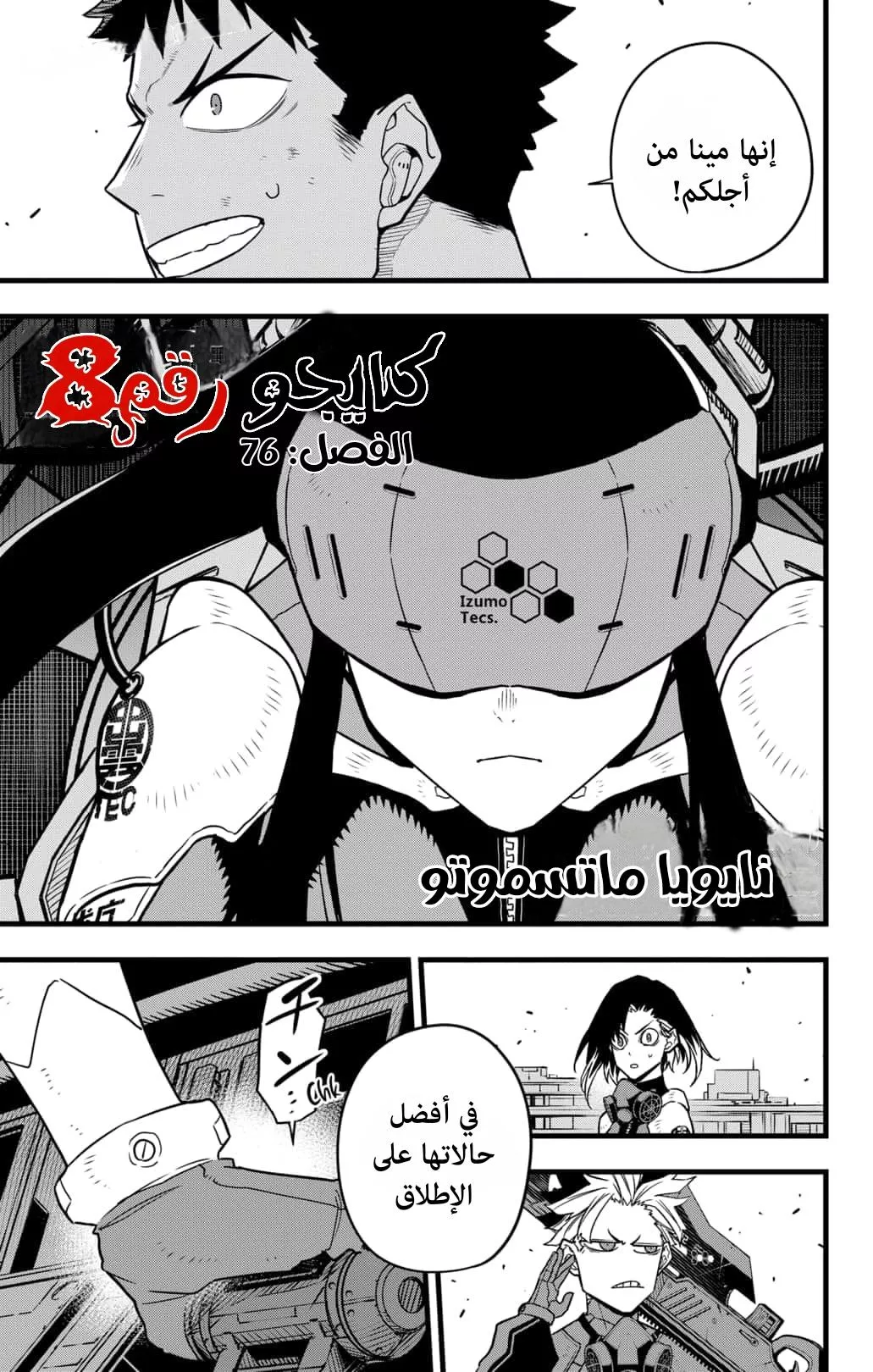 Read Kaiju No. 8 AR Manga Online