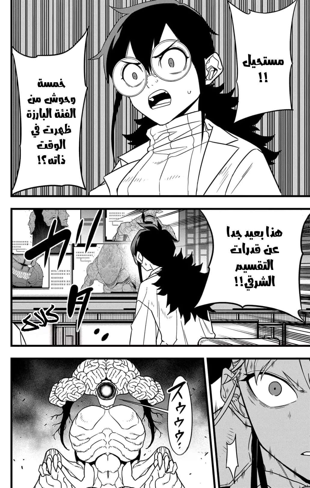 Read Kaiju No. 8 AR Manga Online