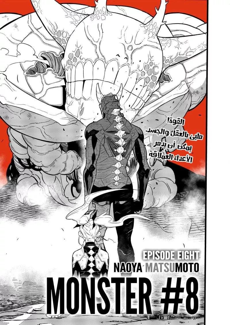 Read Kaiju No. 8 AR Manga Online