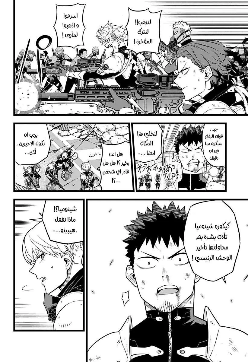 Read Kaiju No. 8 AR Manga Online