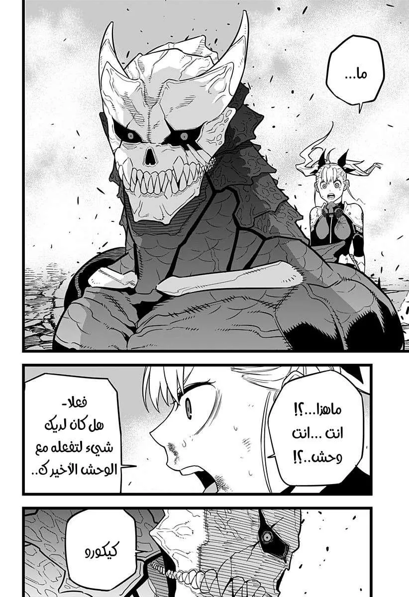 Read Kaiju No. 8 AR Manga Online