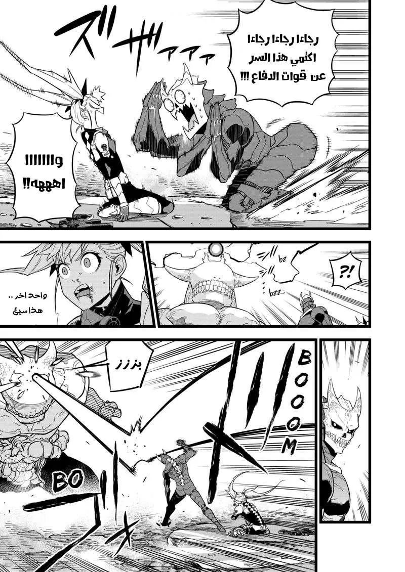 Read Kaiju No. 8 AR Manga Online