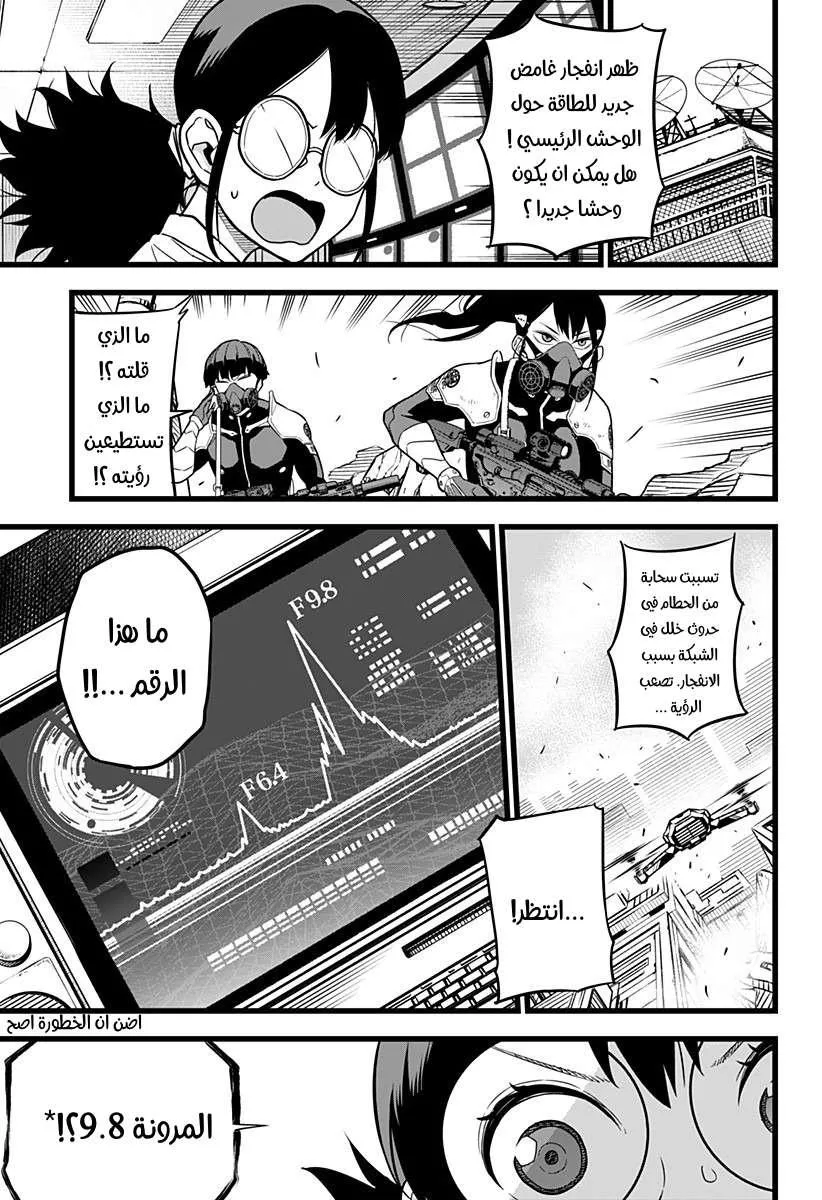 Read Kaiju No. 8 AR Manga Online