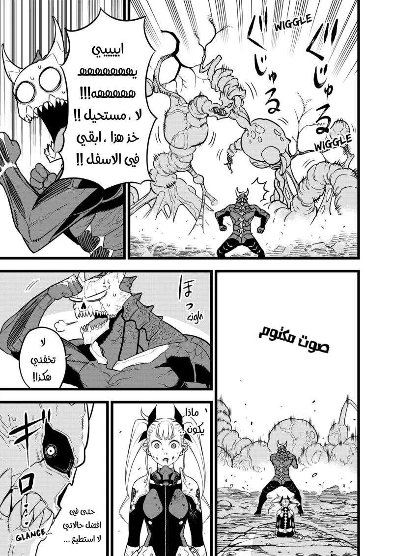 Read Kaiju No. 8 AR Manga Online