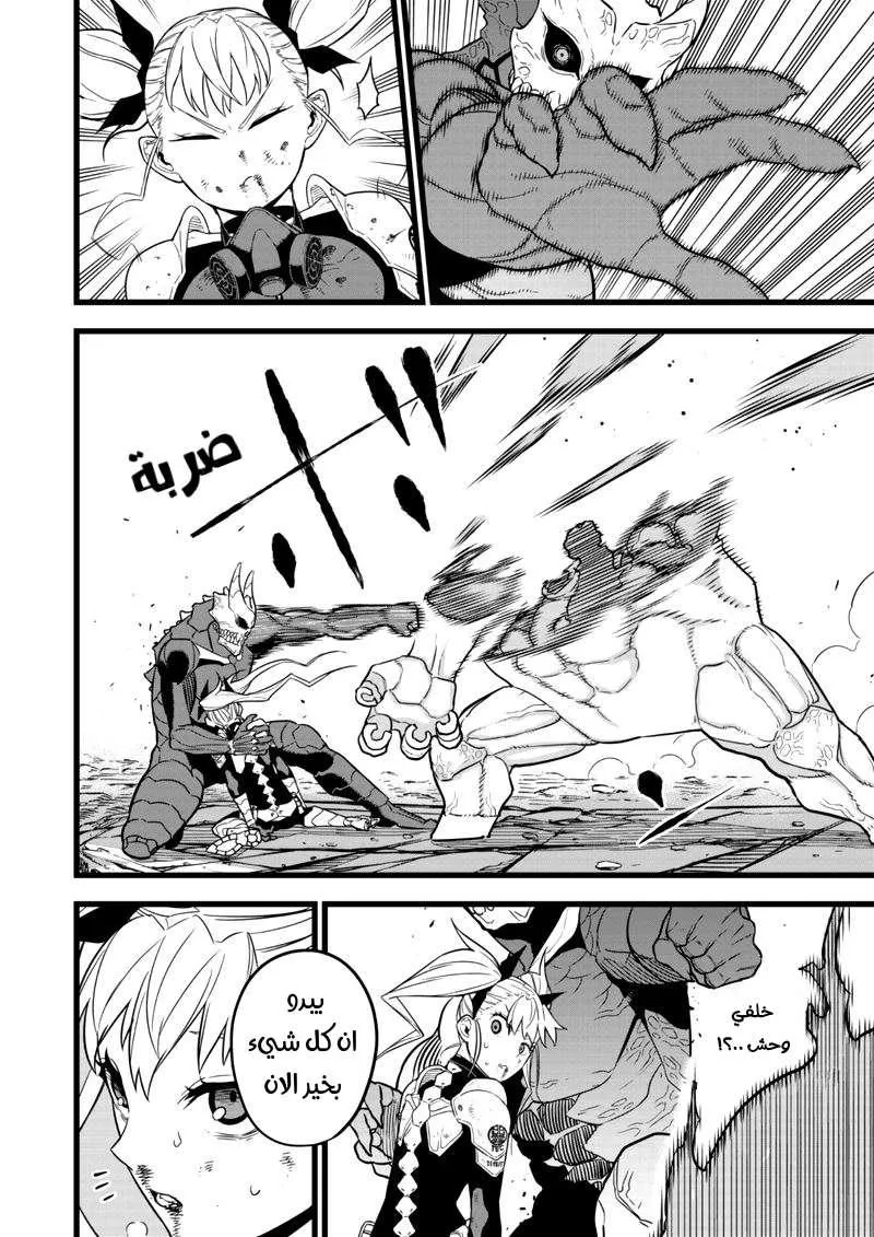 Read Kaiju No. 8 AR Manga Online