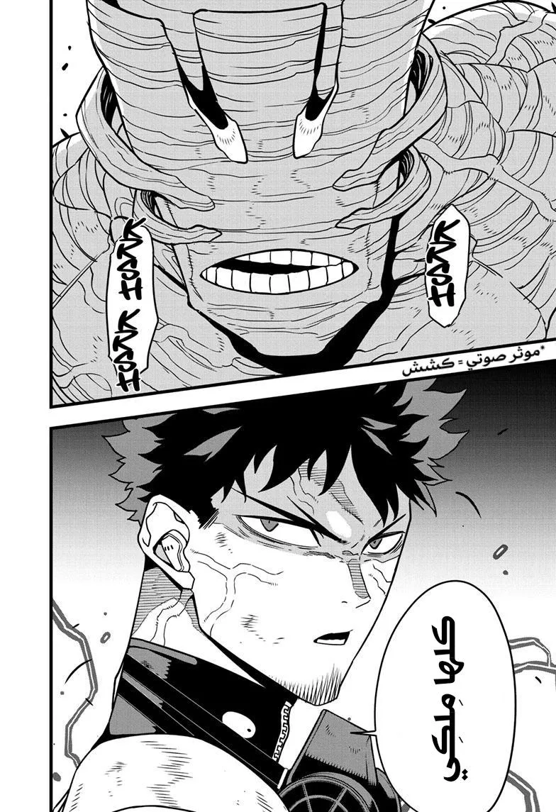 Read Kaiju No. 8 AR Manga Online