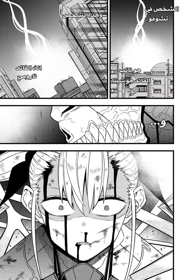 Read Kaiju No. 8 AR Manga Online