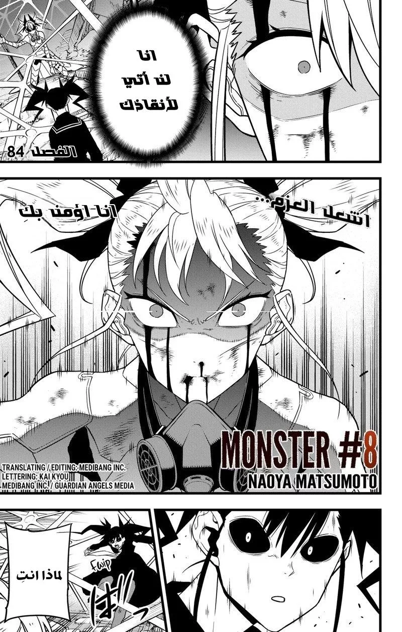 Read Kaiju No. 8 AR Manga Online