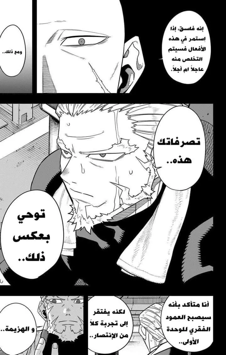 Read Kaiju No. 8 AR Manga Online