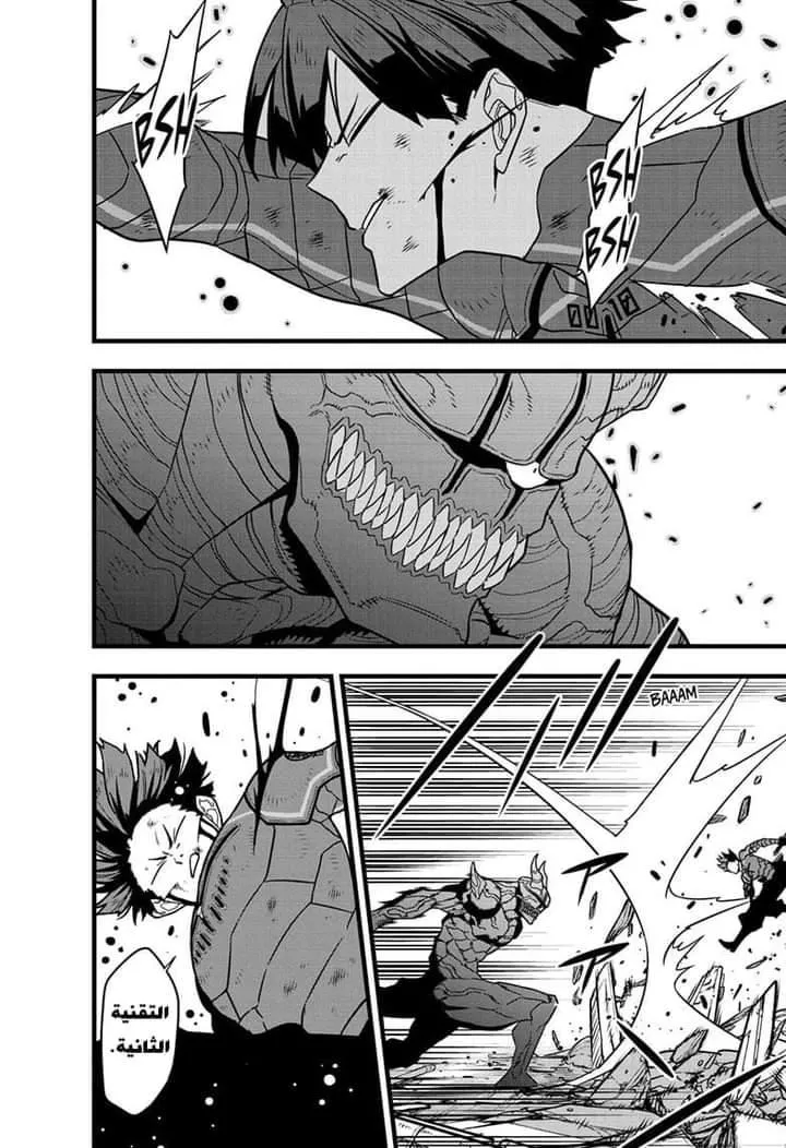 Read Kaiju No. 8 AR Manga Online