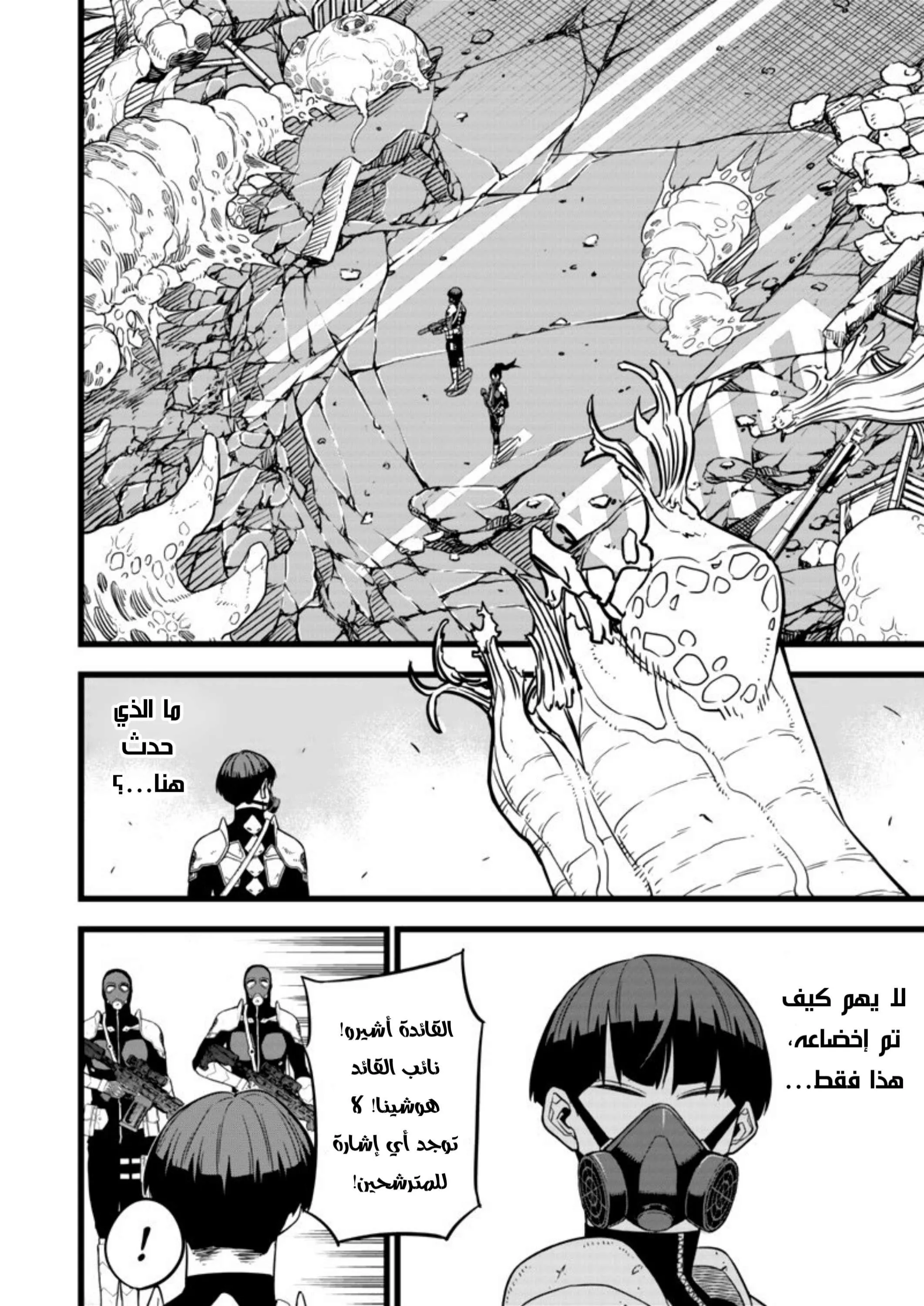 Read Kaiju No. 8 AR Manga Online