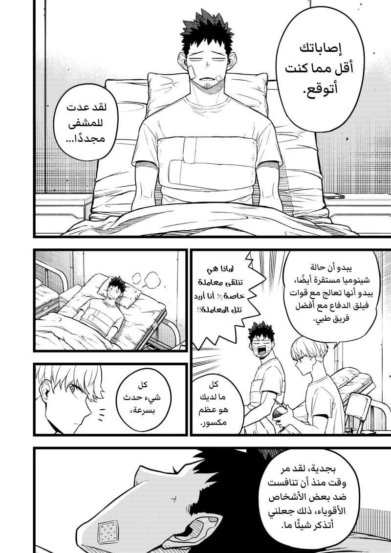 Read Kaiju No. 8 AR Manga Online