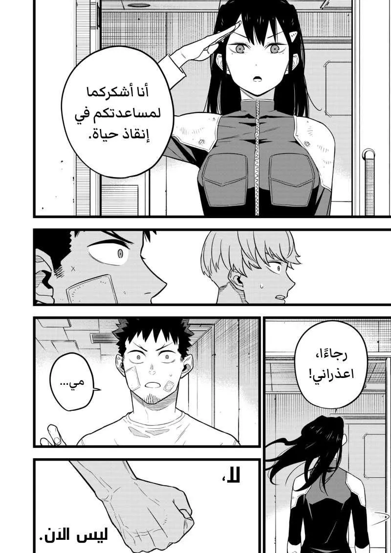 Read Kaiju No. 8 AR Manga Online