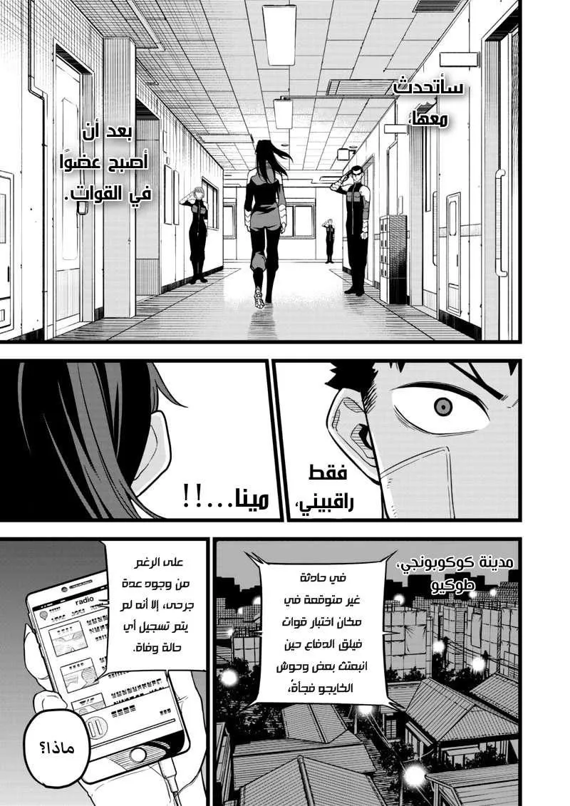 Read Kaiju No. 8 AR Manga Online