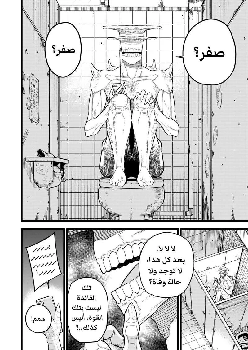 Read Kaiju No. 8 AR Manga Online