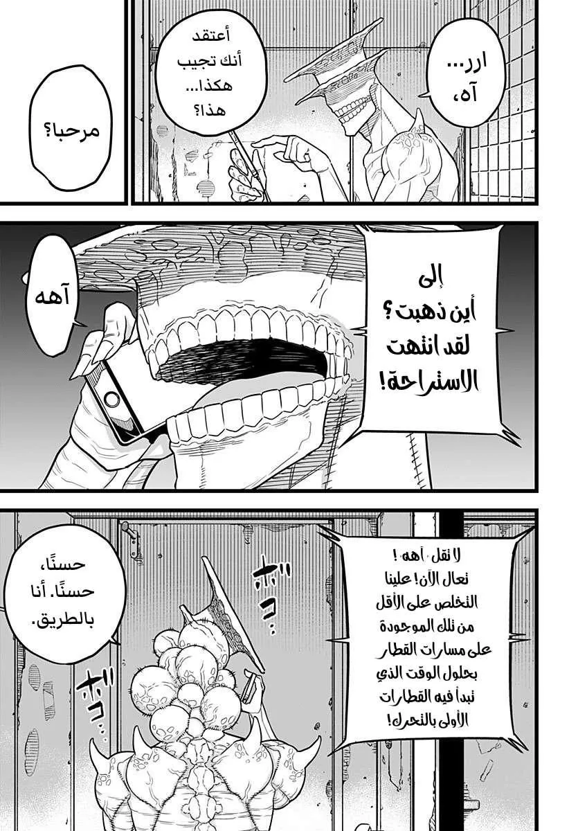 Read Kaiju No. 8 AR Manga Online