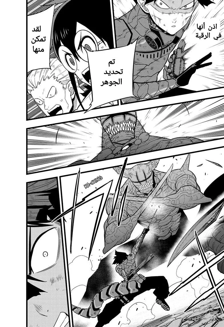 Read Kaiju No. 8 AR Manga Online