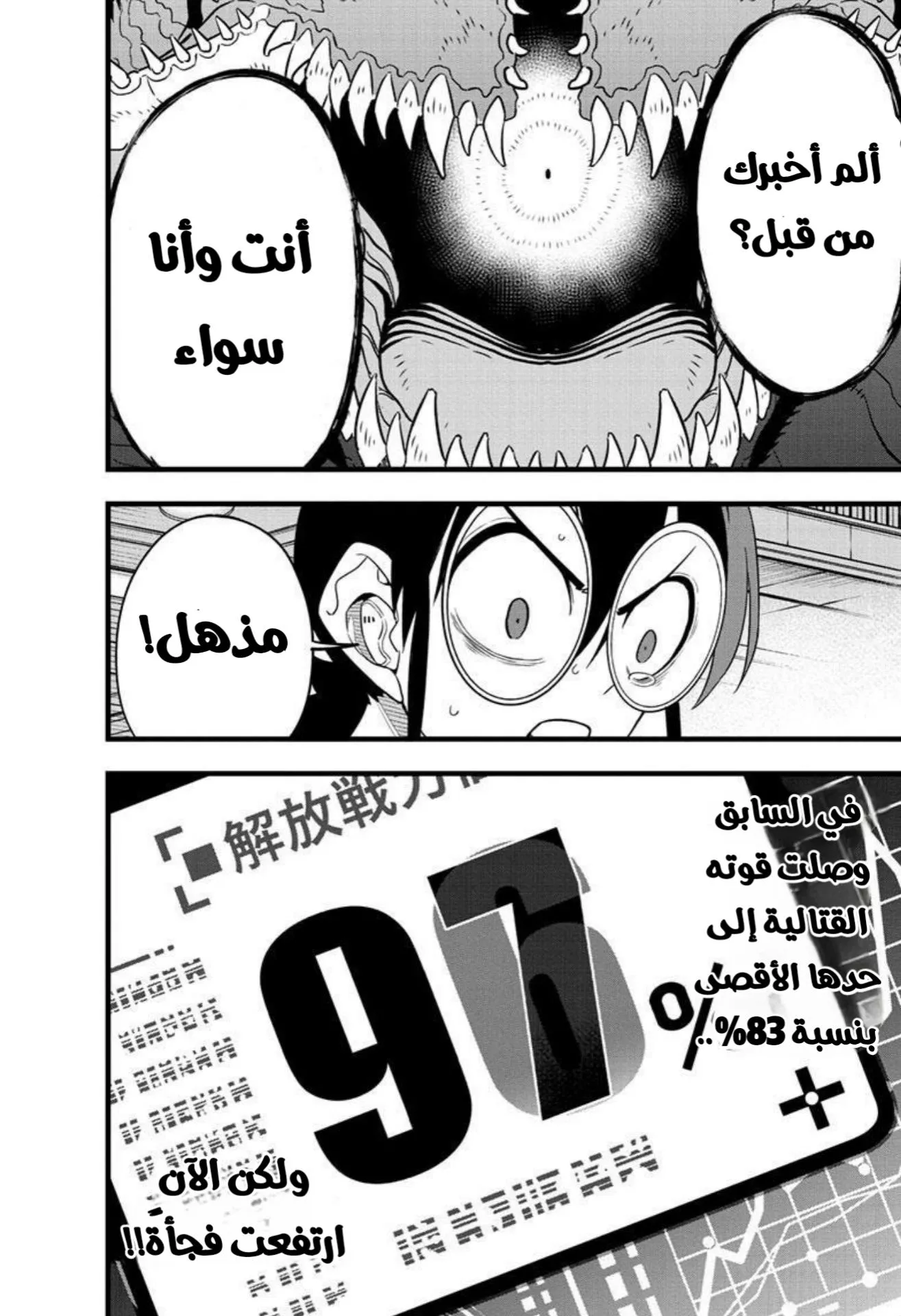 Read Kaiju No. 8 AR Manga Online
