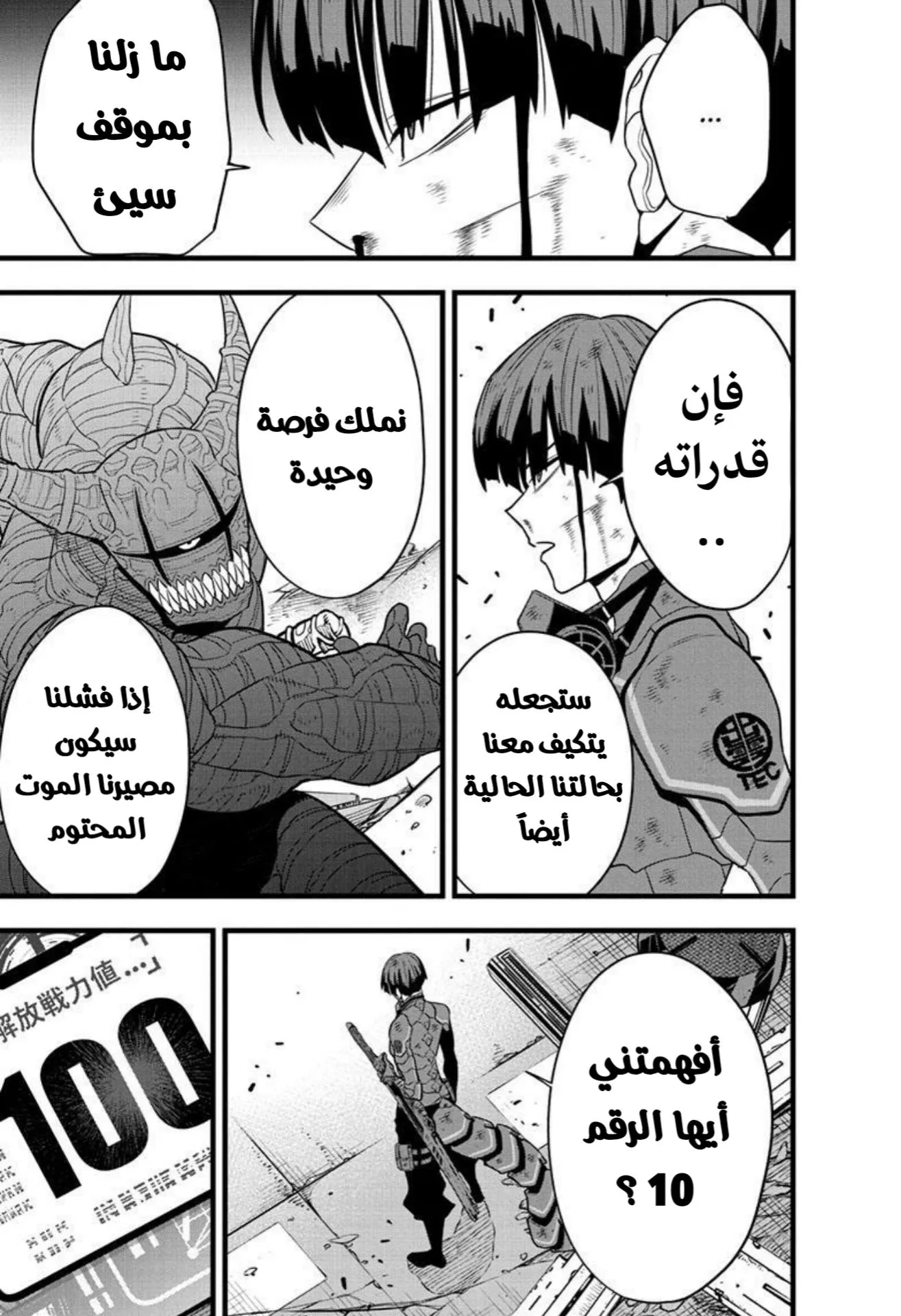 Read Kaiju No. 8 AR Manga Online
