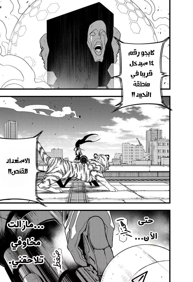 Read Kaiju No. 8 AR Manga Online