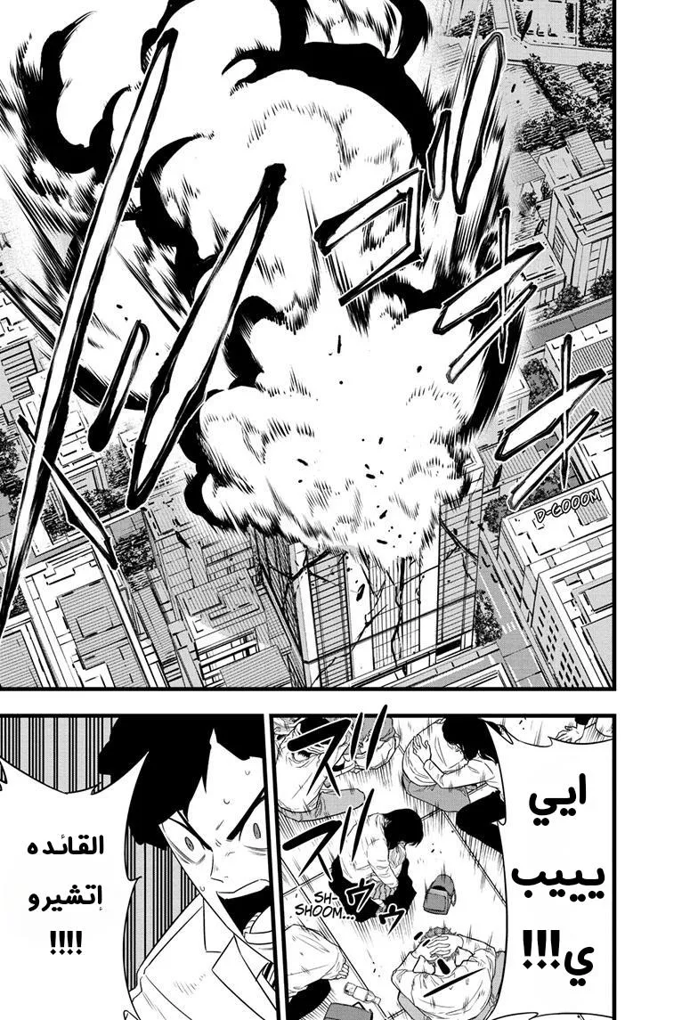 Read Kaiju No. 8 AR Manga Online