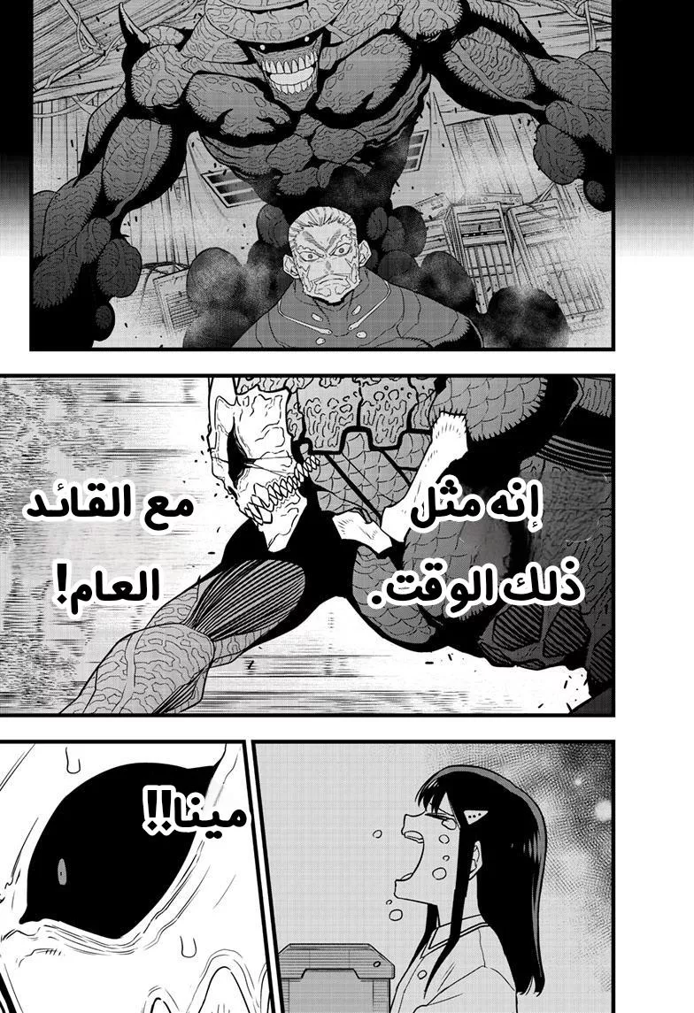 Read Kaiju No. 8 AR Manga Online